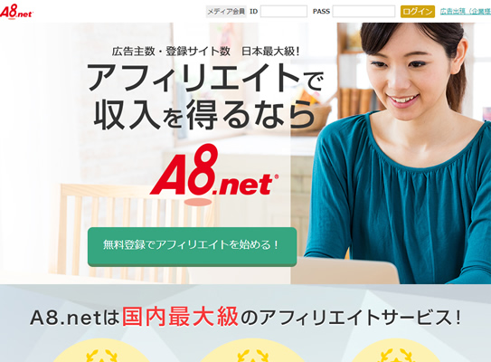 A8.net（エーハチネット）