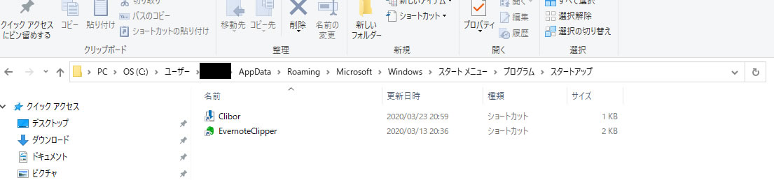 Windows10スタートアップ追加