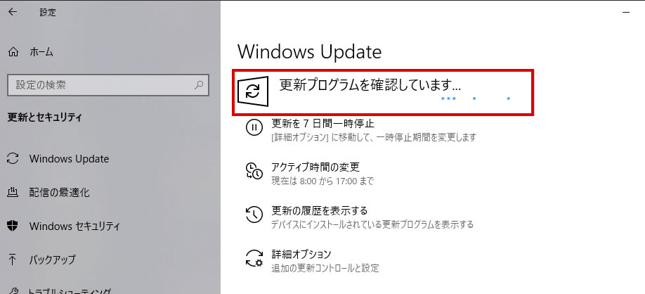 Windows10アップデート手動