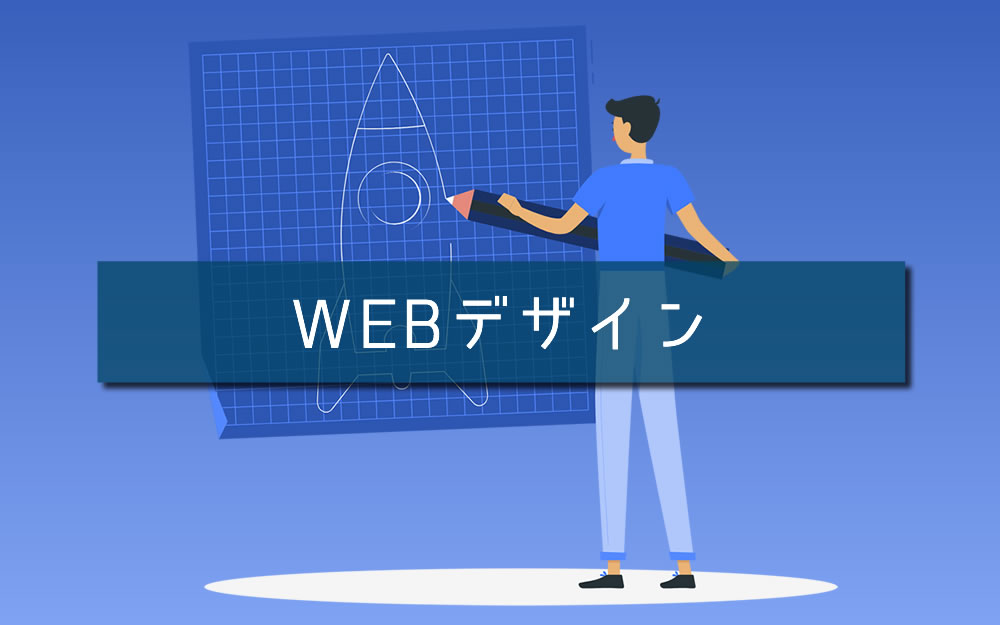 WEBデザイン系