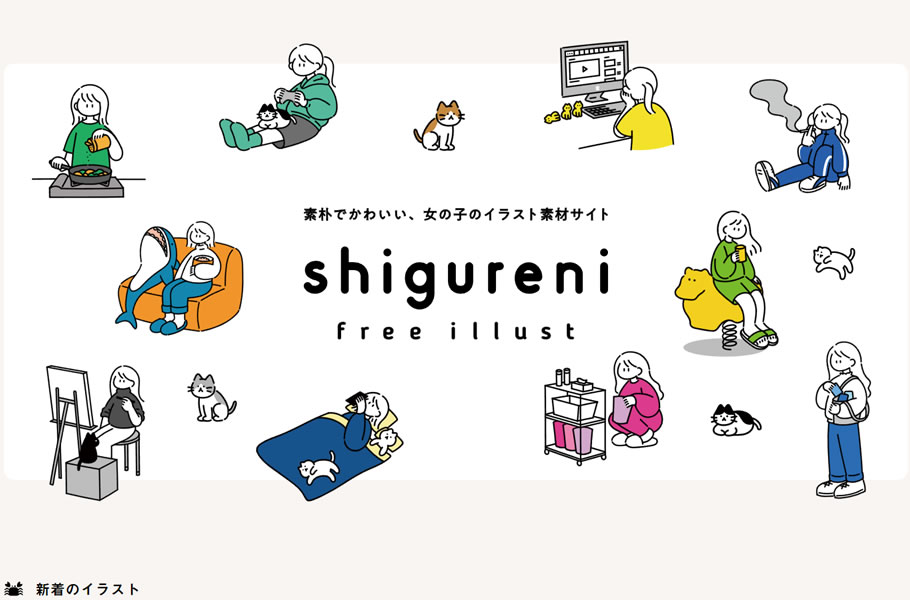 shigureni free illust（シグレニ・フリー・イラスト）