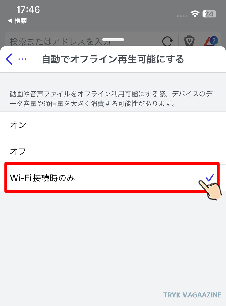 「Wi-Fi接続時のみ」をタップ